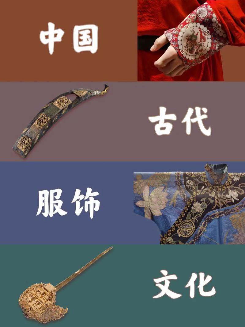中国古代服饰研究的相关图片