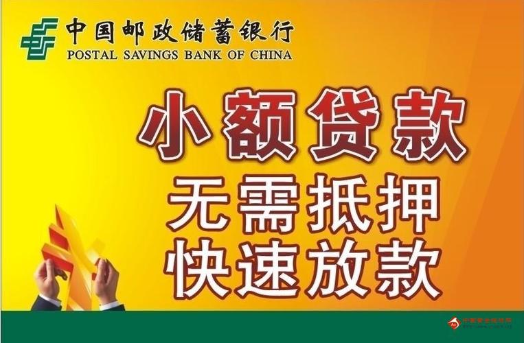 中国邮政贷款的相关图片